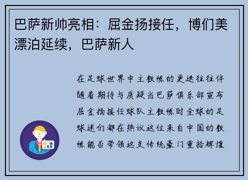 巴萨新帅亮相：屈金扬接任，博们美漂泊延续，巴萨新人