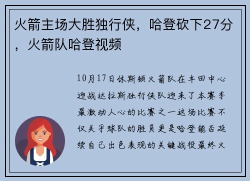 火箭主场大胜独行侠，哈登砍下27分，火箭队哈登视频