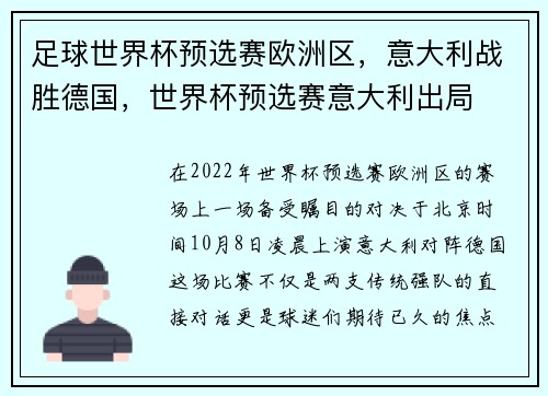 足球世界杯预选赛欧洲区，意大利战胜德国，世界杯预选赛意大利出局