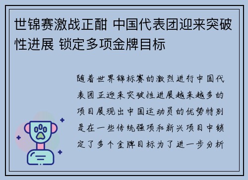 世锦赛激战正酣 中国代表团迎来突破性进展 锁定多项金牌目标