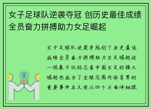 女子足球队逆袭夺冠 创历史最佳成绩全员奋力拼搏助力女足崛起