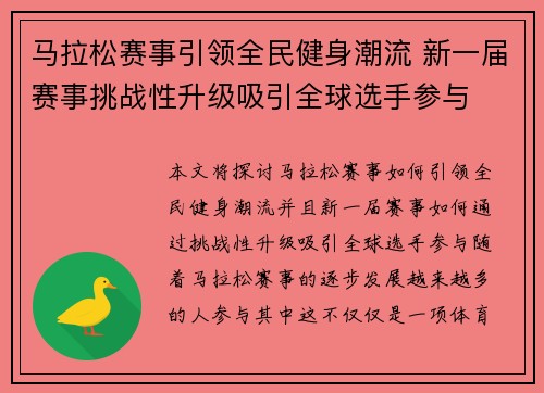 马拉松赛事引领全民健身潮流 新一届赛事挑战性升级吸引全球选手参与