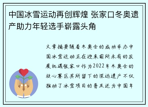 中国冰雪运动再创辉煌 张家口冬奥遗产助力年轻选手崭露头角