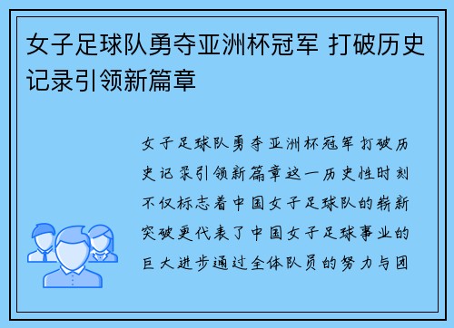 女子足球队勇夺亚洲杯冠军 打破历史记录引领新篇章