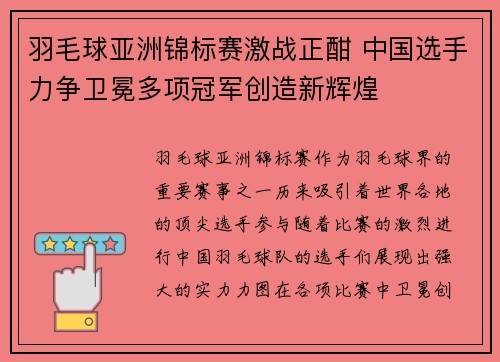 羽毛球亚洲锦标赛激战正酣 中国选手力争卫冕多项冠军创造新辉煌