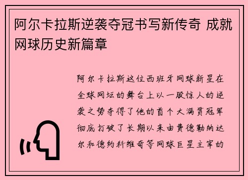 阿尔卡拉斯逆袭夺冠书写新传奇 成就网球历史新篇章