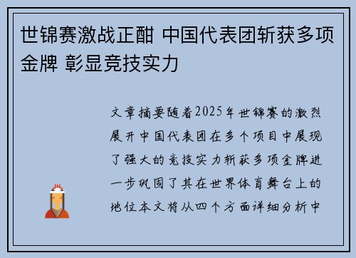 世锦赛激战正酣 中国代表团斩获多项金牌 彰显竞技实力