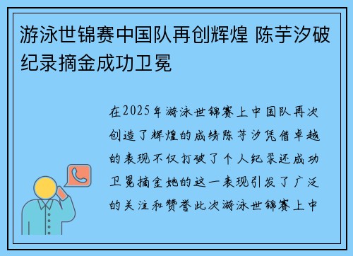 游泳世锦赛中国队再创辉煌 陈芋汐破纪录摘金成功卫冕