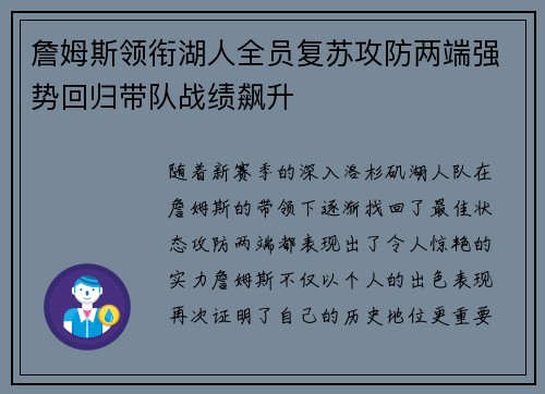 詹姆斯领衔湖人全员复苏攻防两端强势回归带队战绩飙升