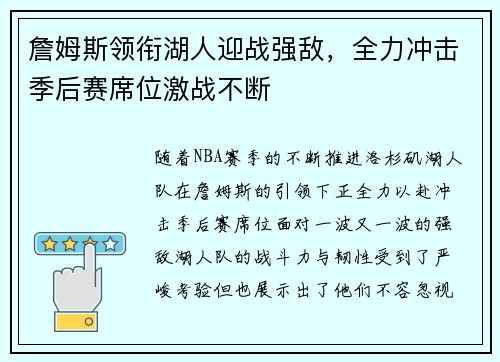 詹姆斯领衔湖人迎战强敌，全力冲击季后赛席位激战不断