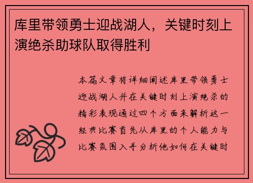 库里带领勇士迎战湖人，关键时刻上演绝杀助球队取得胜利